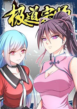 极道宗师 第一季第03集