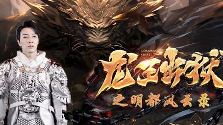 龙王出狱之明都风云录全集(大结局)