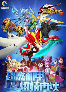 图腾领域 第二季第01集