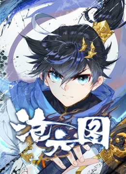 沧元图 动态漫画第1集