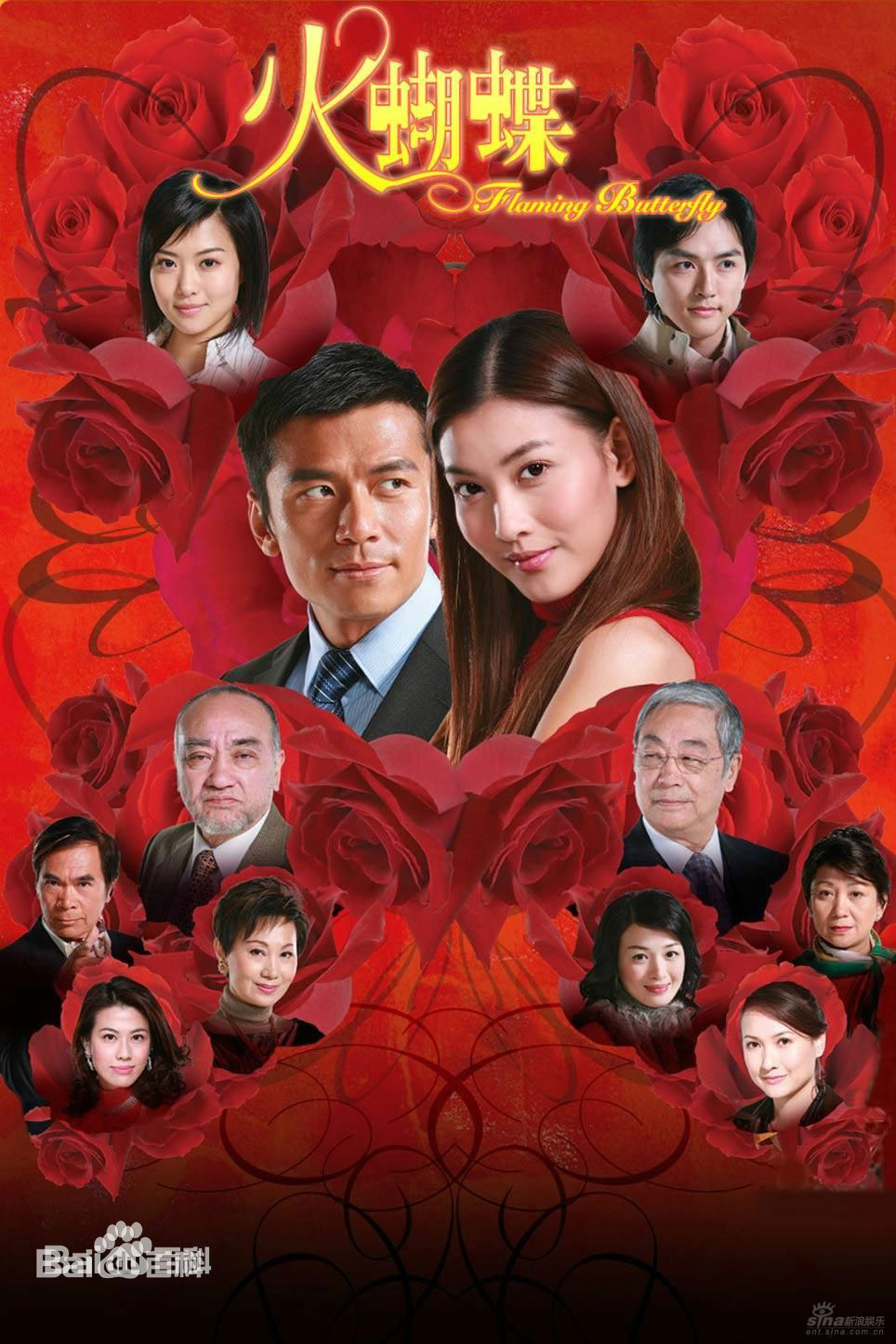 火蝴蝶2008(全集)